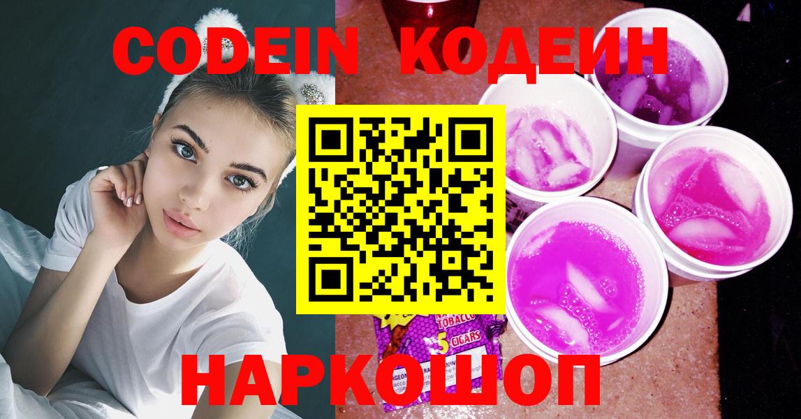 Codein напиток Lean (лин)  Кодеин Purple Drank  Маркс  Вход с VPN 