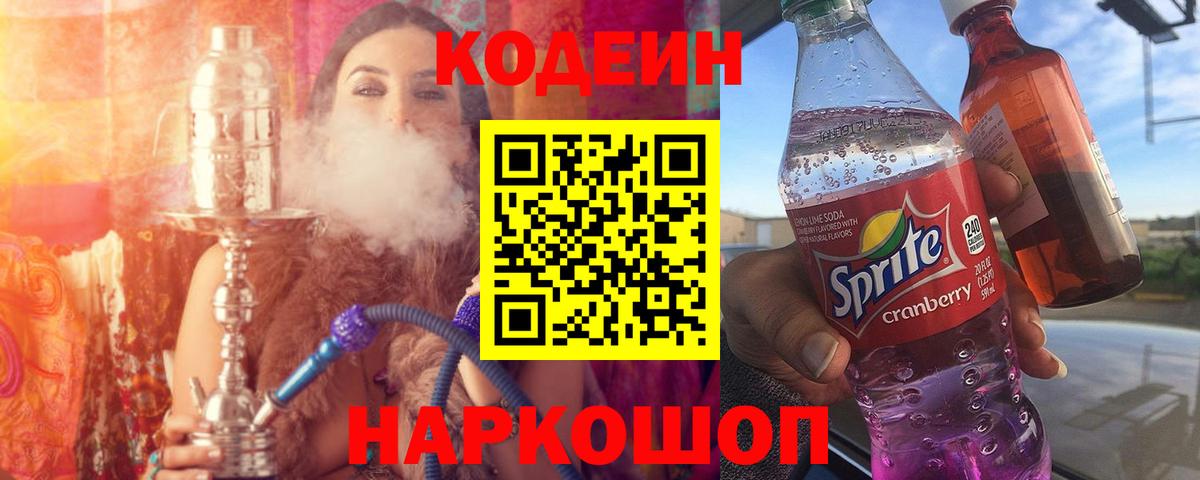 Кодеин напиток Lean (лин) Маркс
