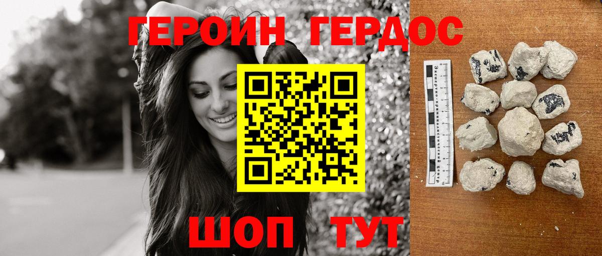 ГЕРОИН белый Маркс