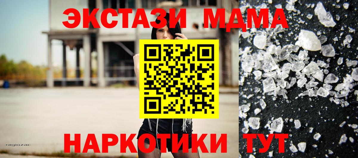 МДМА crystal  MDMA  MDMA Molly  Маркс  Вход с VPN 